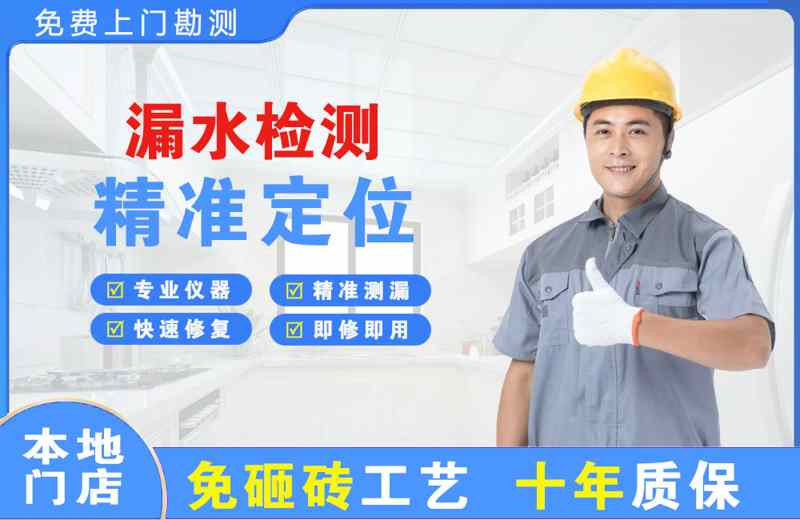 潮阳漏水检测精准定位