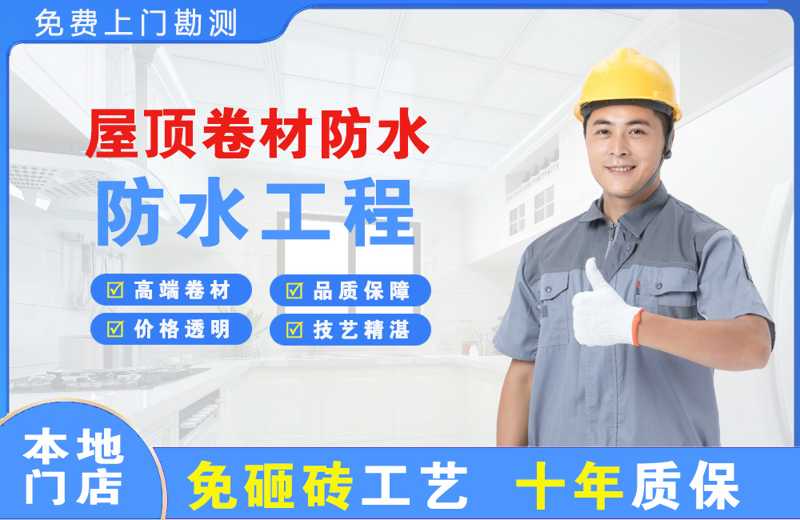 潮阳屋顶卷材防水